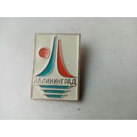 ЗНАЧОК КАЛИНИНГРАД