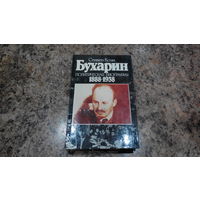 Бухарин - Биография