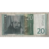 Банкнота Сербия 20 динаров 2006 год - Пётр II Негош. Цетинский монастырь. Мавзолей