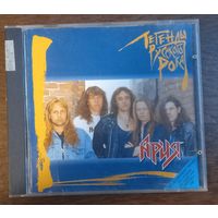 Ария – Легенды Русского Рока