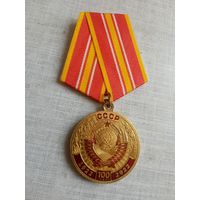 Медаль. 100 лет СССР. КПРФ.