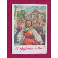 С Праздником 1 Мая! Павлов 1959 г. Кр1.