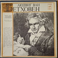 Людвиг ван Бетховен, Давид Ойстрах, Лев Оборин – Десять Сонат Для Скрипки И Фортепиано. (4LP)