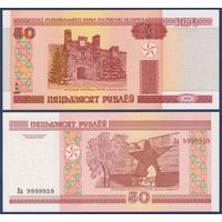 Беларусь, 50 рублей 2000 (2013) г., P-25b (Ва 9999959), UNC