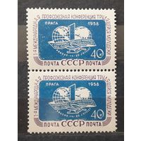 СССР 1958г. Серия из 1 марки. Профсоюзная конференция молодежи в Праге. Вертикальная сцепка из 2 марок- простой и с разновидностью " лишний остров". **