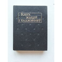 Беларуская кнiжка 1994 г