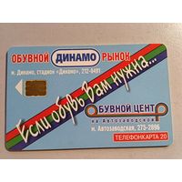 Телефонная карта.