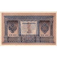 Россия, 1 руб. обр. 1898 г. Шипов - Алексеев, НВ-491