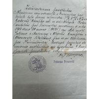 Zaswiadczene przedslubne 1933г. п-ка-1.