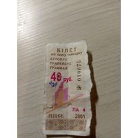 Талон на проезд БССР\7