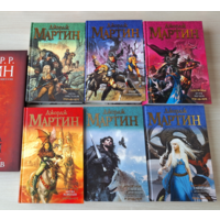 Игра престолов - Мартин - КАК НОВЫЕ - вся серия - Битва королей, Буря мечей, Пир стервятников, Танец с драконами - 6 книг