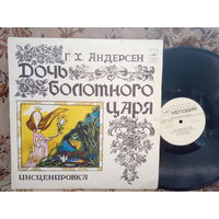 Виниловая пластинка ДОЧЬ БОЛОТНОГО ЦАРЯ.