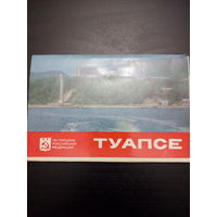 Набор цветных открыток Туапсе СССР 1981 год