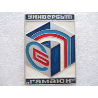 Служба Быта, Универбыт "Гамаюн"