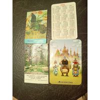 Календарики одним лотом