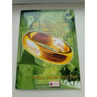 Альбом для наклеек Властелин колец