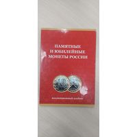 Набор памятные и юбилейные монеты России. 85 шт.