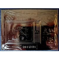 1972 Рас-эль-Хайма 839 золото Олимпийские игры 1972 года в Мюнхене 25,00 евро