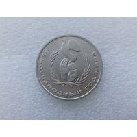 1 рубль СССР