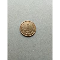 СССР 5 копеек 1975 г. Не плохие!!!