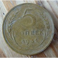 5 копеек 1931