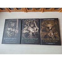 Конан-варвар Алая цитадель, Час Дракона - Соломон Кейн и другие герои - КАК НОВЫЕ - Роберт Говард