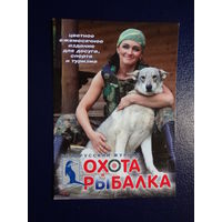 Календарик 2011 г.  Белорусский журнал  Охота и рыбалка.