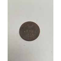 1 копейка 1852 ем