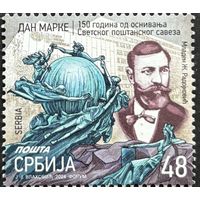 Сербия  2024 История почты. 150 лет ВПС. UPU. Совместный выпуск.