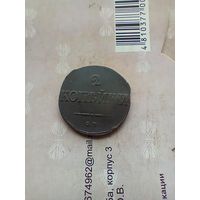 2 копейки 1839 года СМ хорошая не частая