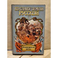 Возовиков В. - Куликовская битва