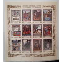 СССР 1984г. МЛ Русские народные сказки в рисунках Билибина. **