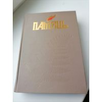 Книга Память Кричевский р-н