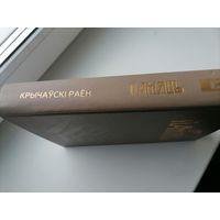 Книга Память Кричевский р-н
