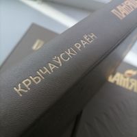Книга Память Кричевский р-н