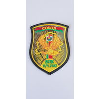 Шеврон военно-патриотический клуб Сокол пограничная служба Беларусь