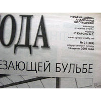 Газета Згода Номер 21 (382) 2005