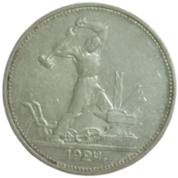 50 копеек 1924 ТР