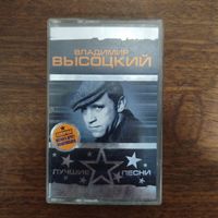 Владимир Высоцкий "Лучшие песни"