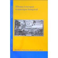 Андрэй Катлярчку - Швэды ў гісторыі й культуры беларусаў. Менск, 2002г.