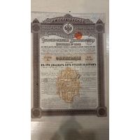 Облигация Императорского российского правительства, 1889, 2-ая серия, Консолидированная Российская 4% ЖД, на 125 руб. золотом