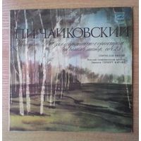 LP Святослав Рихтер и Венский симфонический оркестр. П. Чайковский. Концерт N1 для фортепьяно с оркестром.