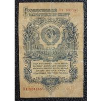 1 рубль СССР 1947 г. (16 лент)