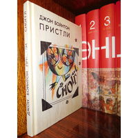 Сноггл - Пристли 1992 (Худ. Ю. Бочкарев)