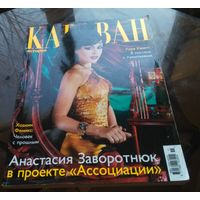 Караван историй Ноябрь 2006 Большой формат