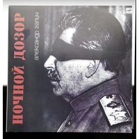 Александр Галич  ,,Ночной Дозор,,