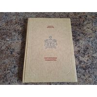 Сярэбраная табакерка