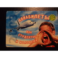 Календарик 2003 г.  Авиабилеты для студентов и молодежи.