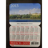 Календарик карманный Минск Набережная 2013г