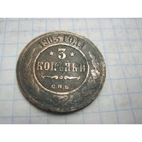 3 копейки 1903 г. с рубля!